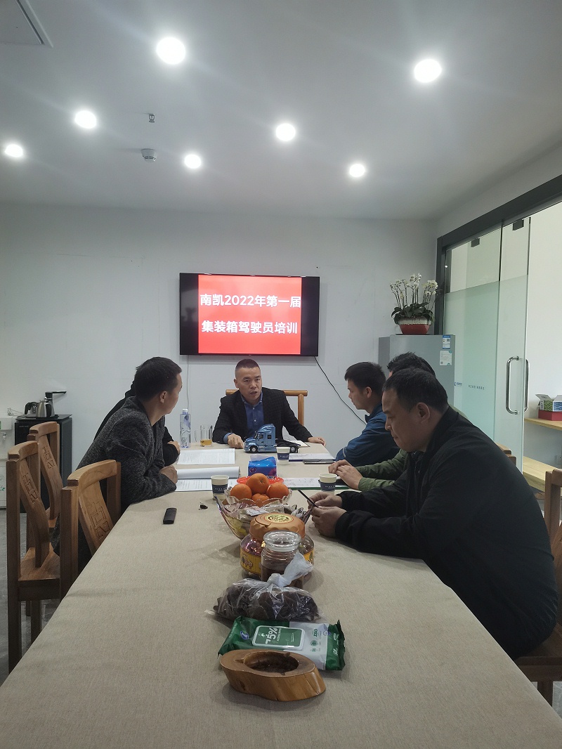 新年大事 集装箱运输车辆驾驶员培训正式开班——南凯物流助力安全高效运输